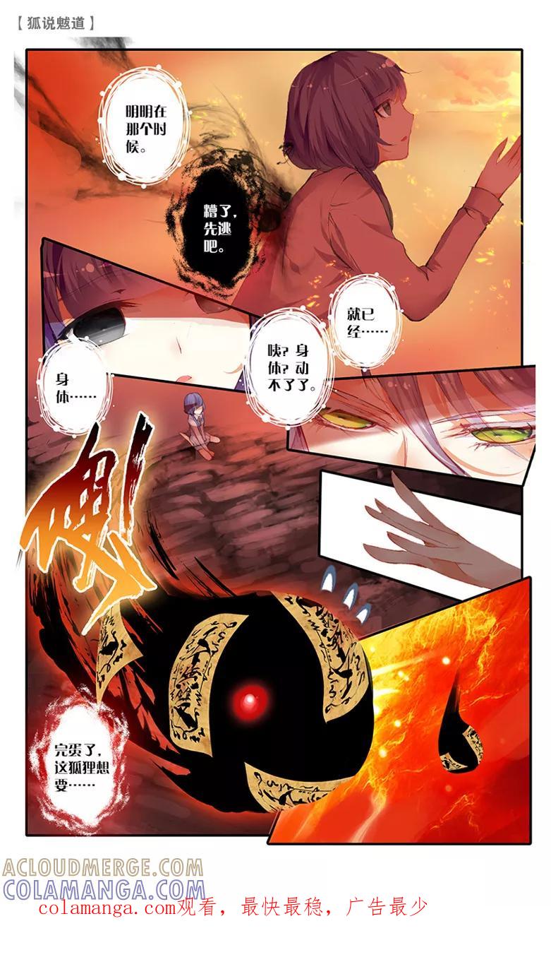 第34话怒火1-狐说魃道-漫工厂（第8张）