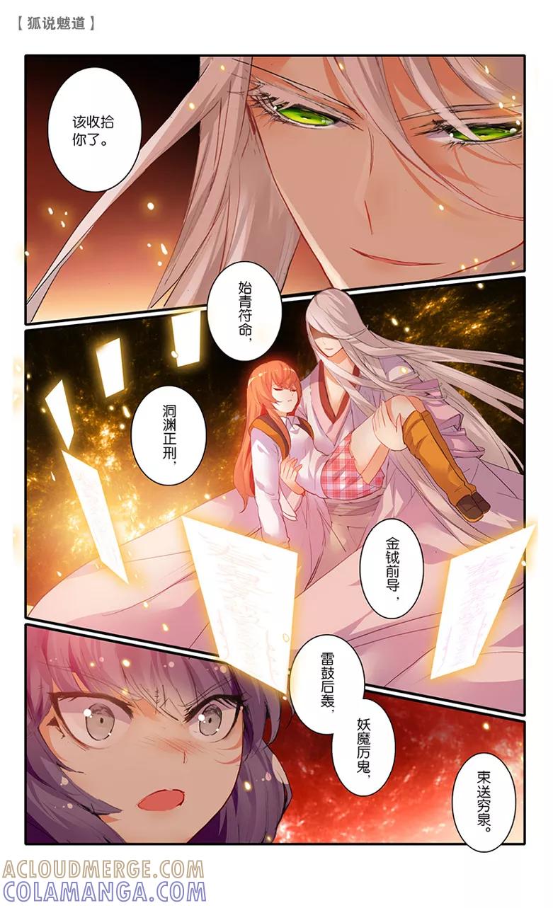 第34话怒火1-狐说魃道-漫工厂（第4张）