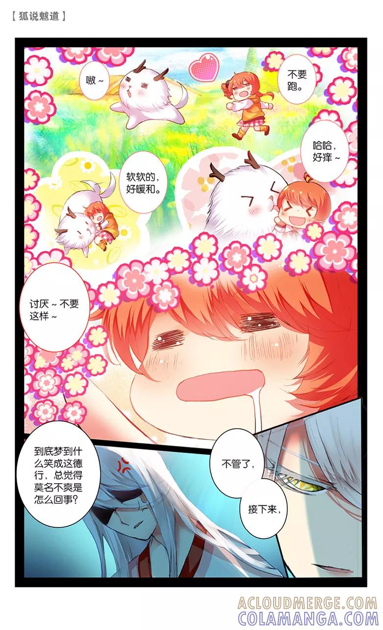 第34话怒火1-狐说魃道-漫工厂（第3张）