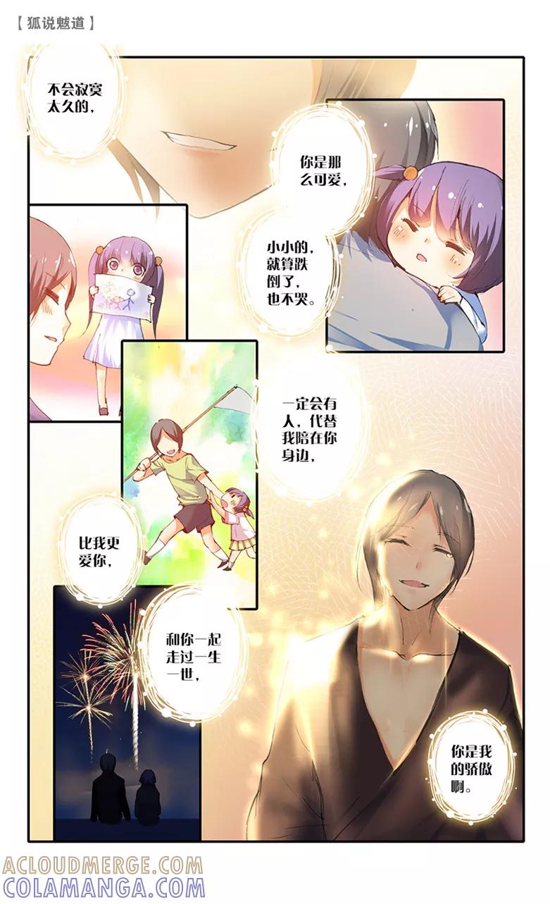 第35话怒火2-狐说魃道-漫工厂（第6张）