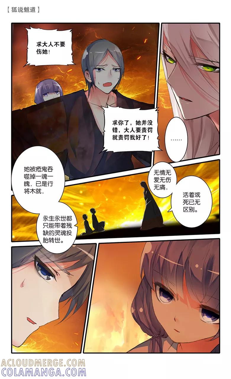 第35话怒火2-狐说魃道-漫工厂（第3张）