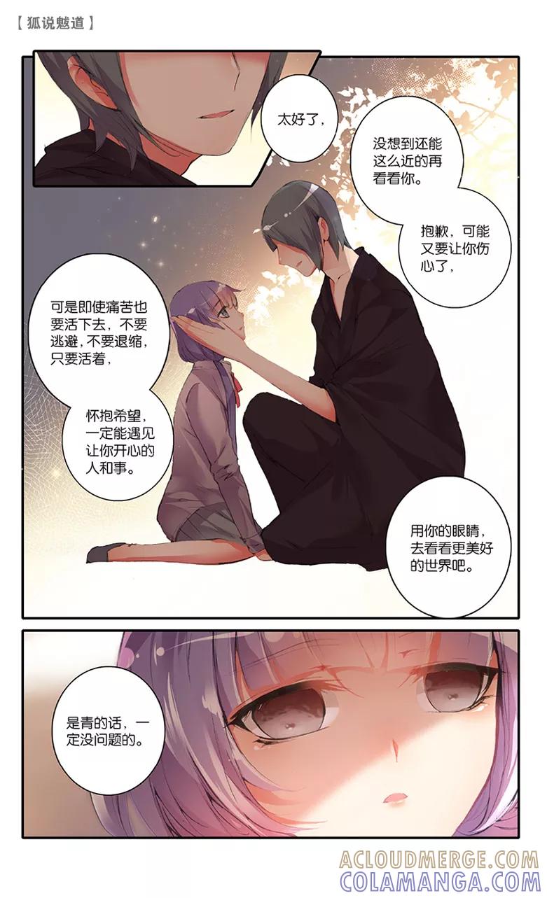 第35话怒火2-狐说魃道-漫工厂（第5张）
