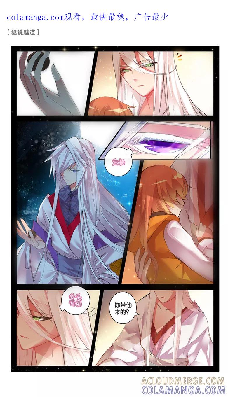 第35话怒火2-狐说魃道-漫工厂（第1张）