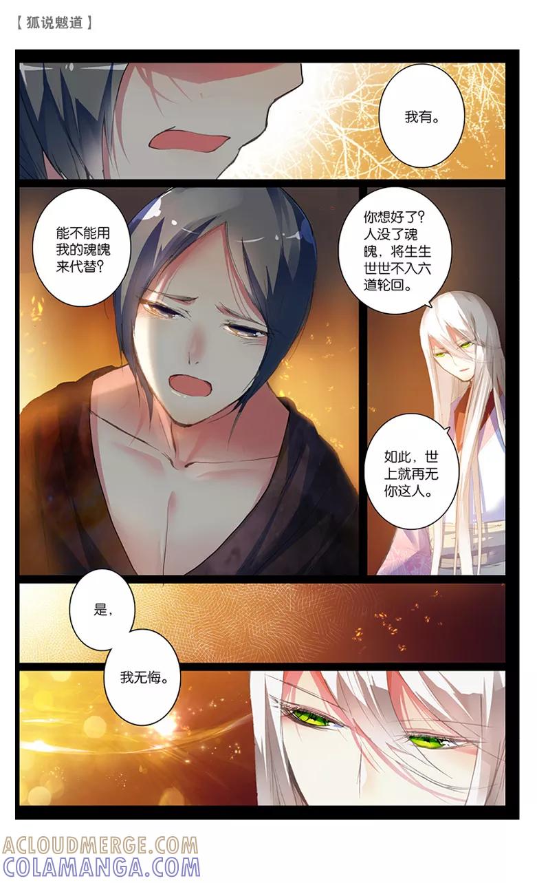 第35话怒火2-狐说魃道-漫工厂（第4张）