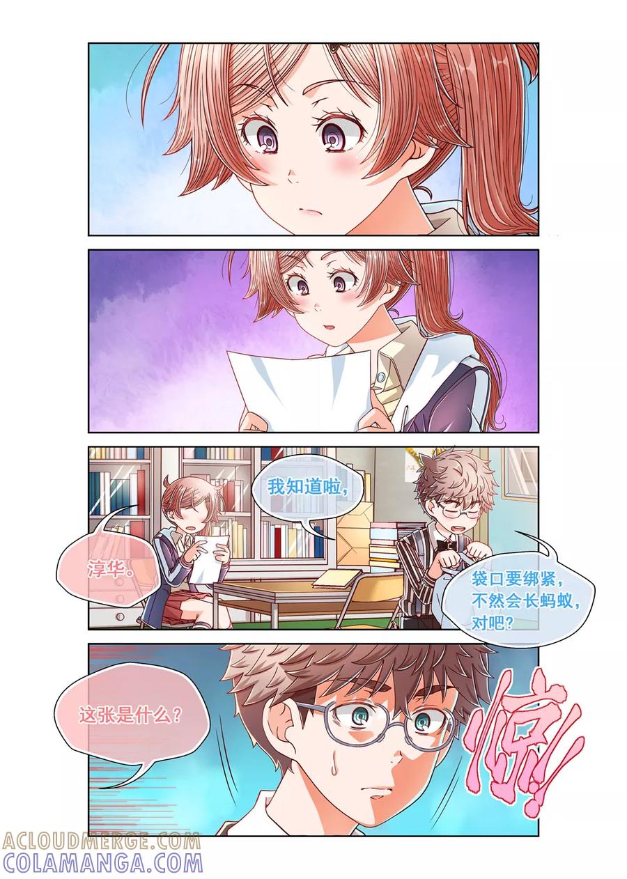 第29话-堇草之华-阿里文学（第3张）