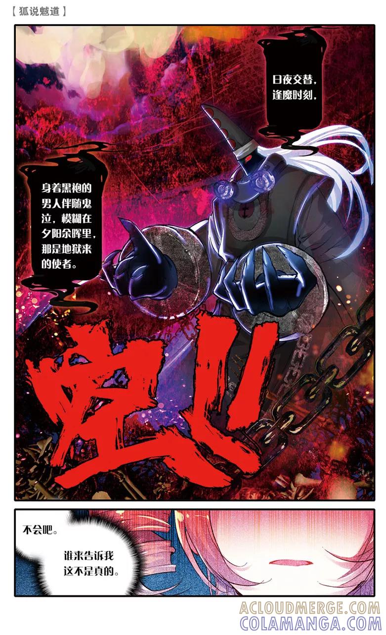第9话黑白无常3-狐说魃道-漫工厂（第2张）