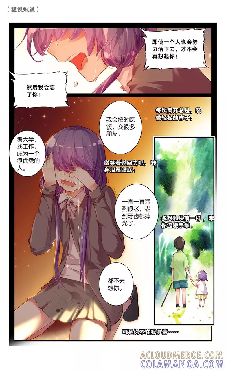 第36话怒火3-狐说魃道-漫工厂（第2张）