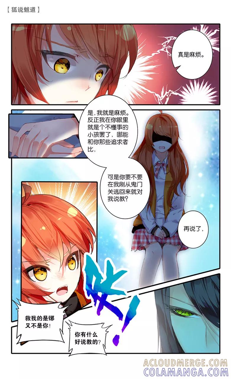 第36话怒火3-狐说魃道-漫工厂（第7张）