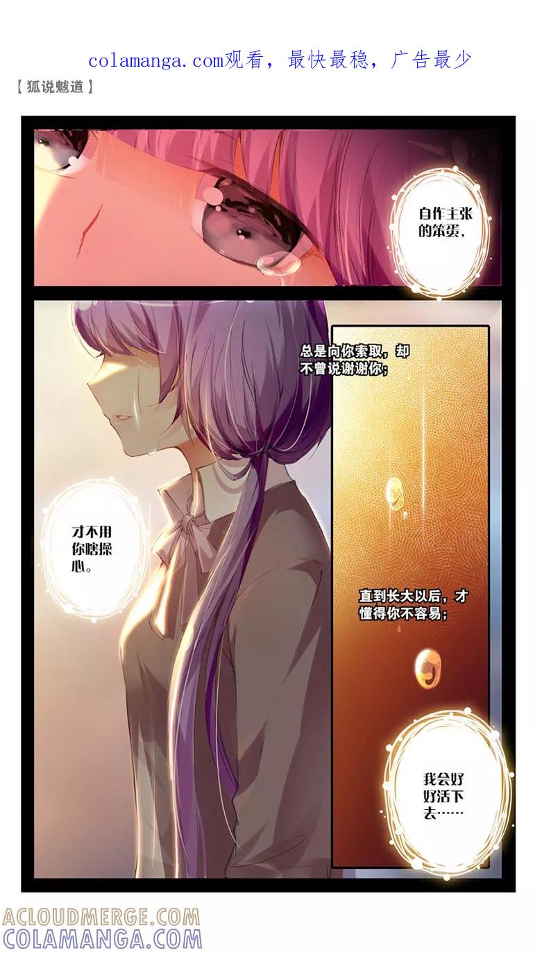 第36话怒火3-狐说魃道-漫工厂（第1张）