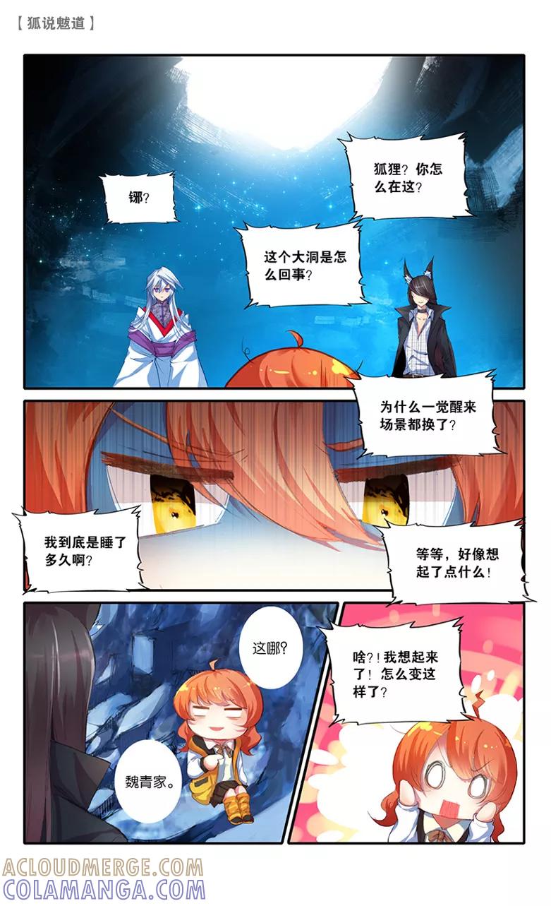 第36话怒火3-狐说魃道-漫工厂（第5张）
