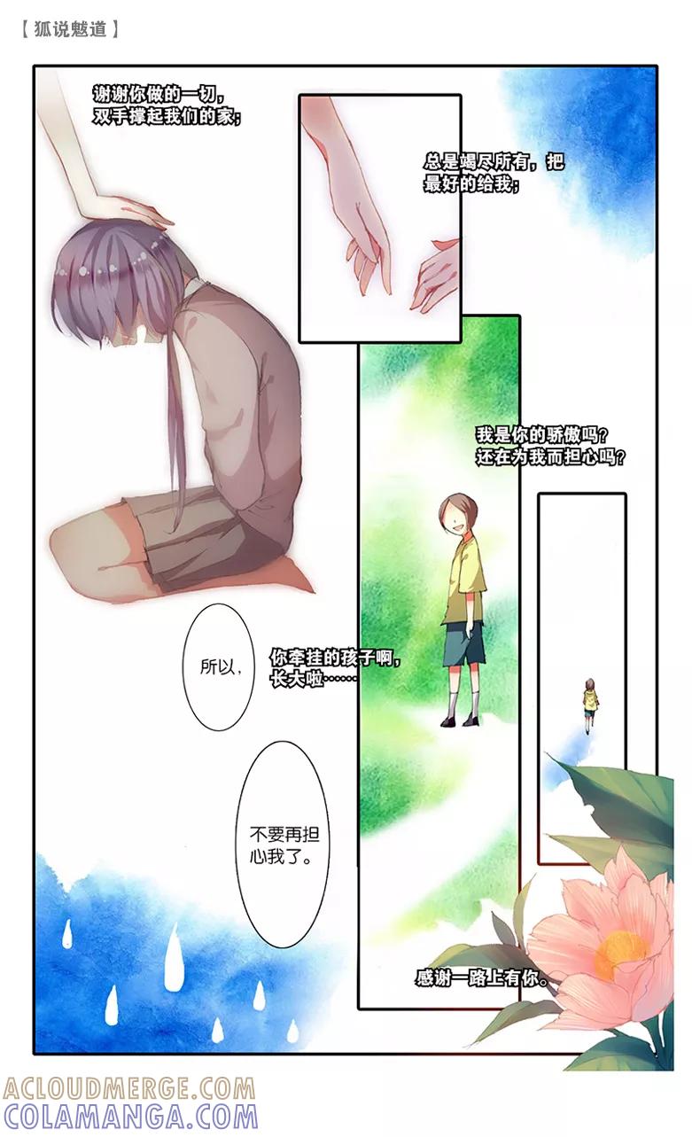 第36话怒火3-狐说魃道-漫工厂（第3张）