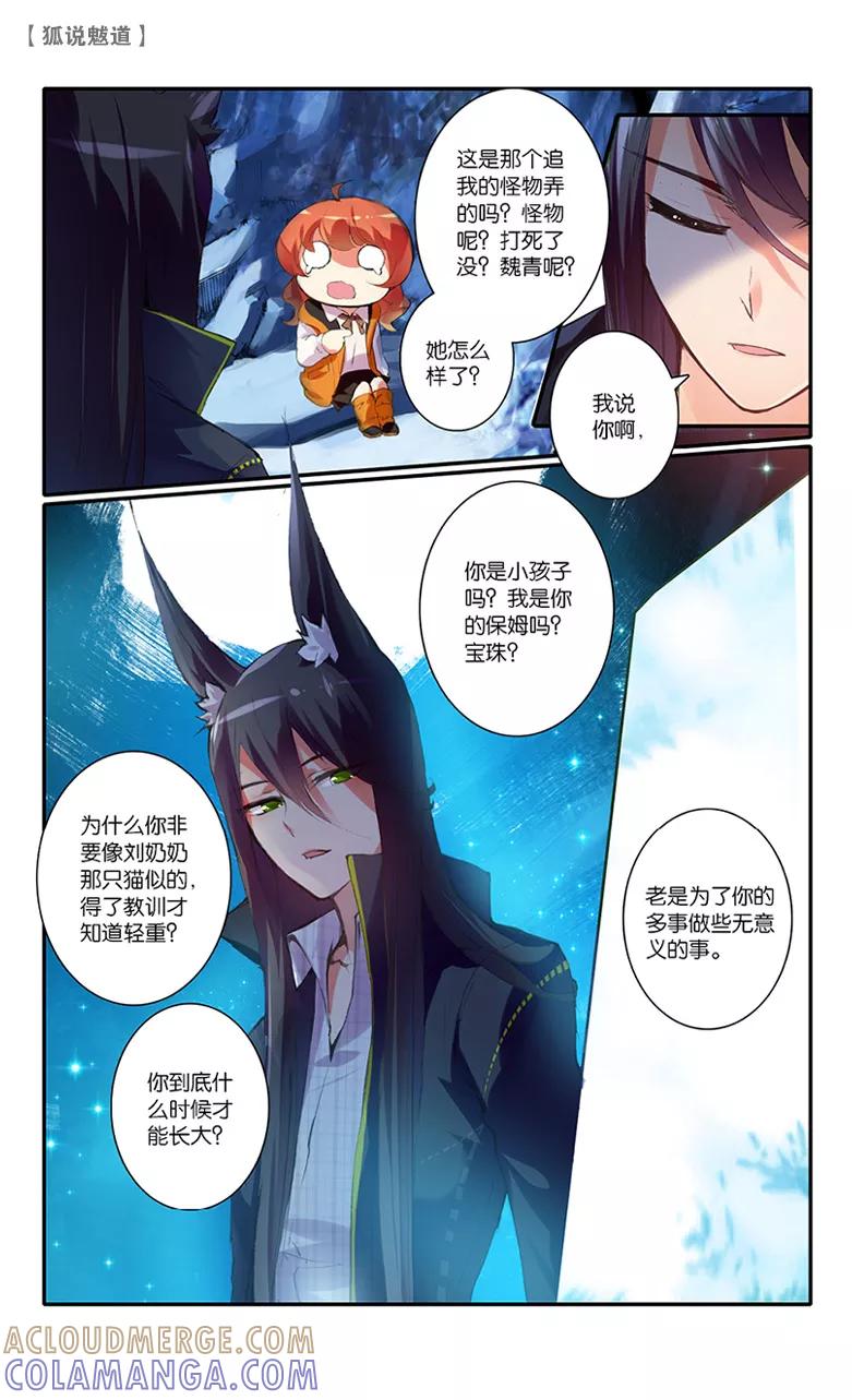 第36话怒火3-狐说魃道-漫工厂（第6张）