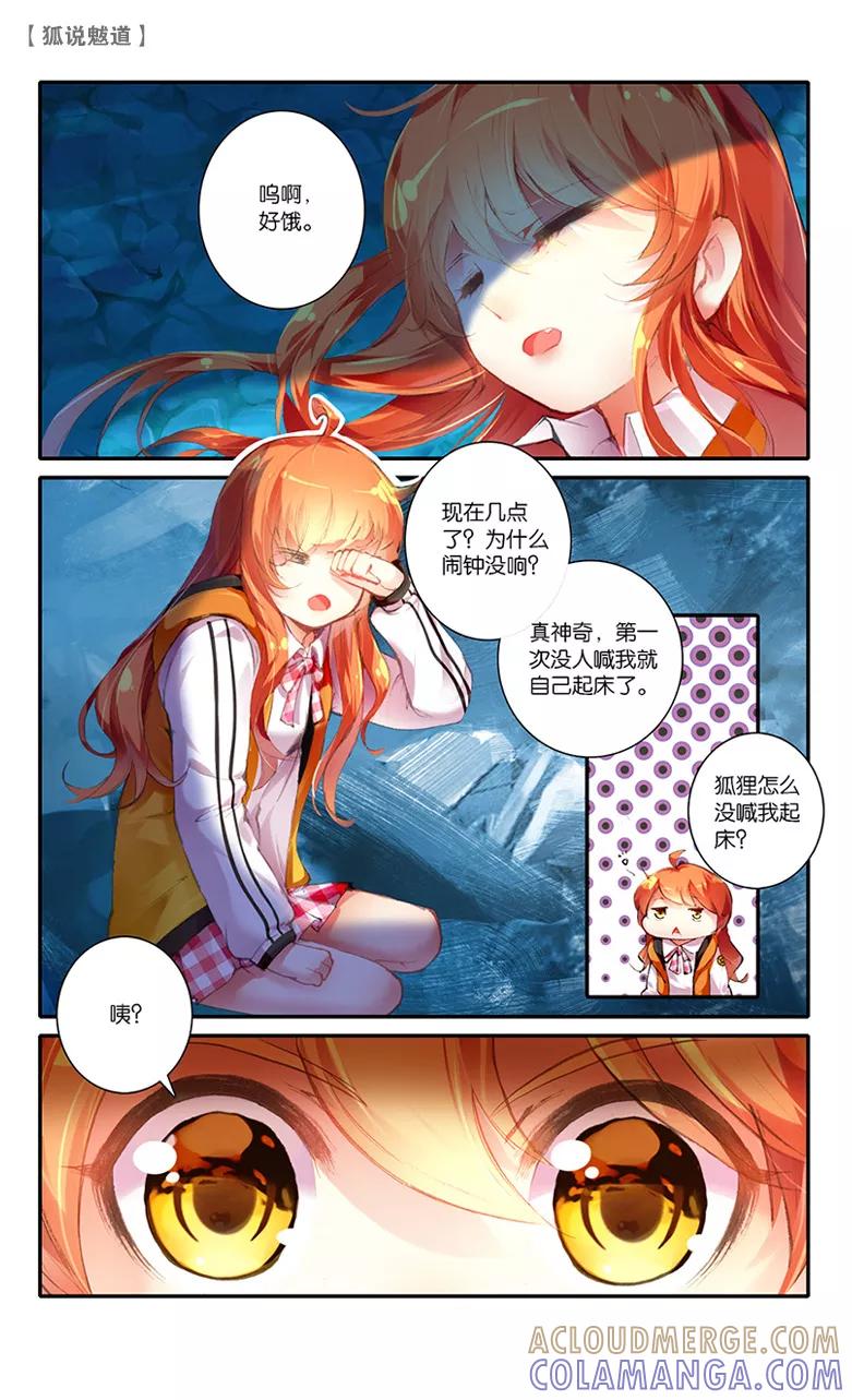 第36话怒火3-狐说魃道-漫工厂（第4张）