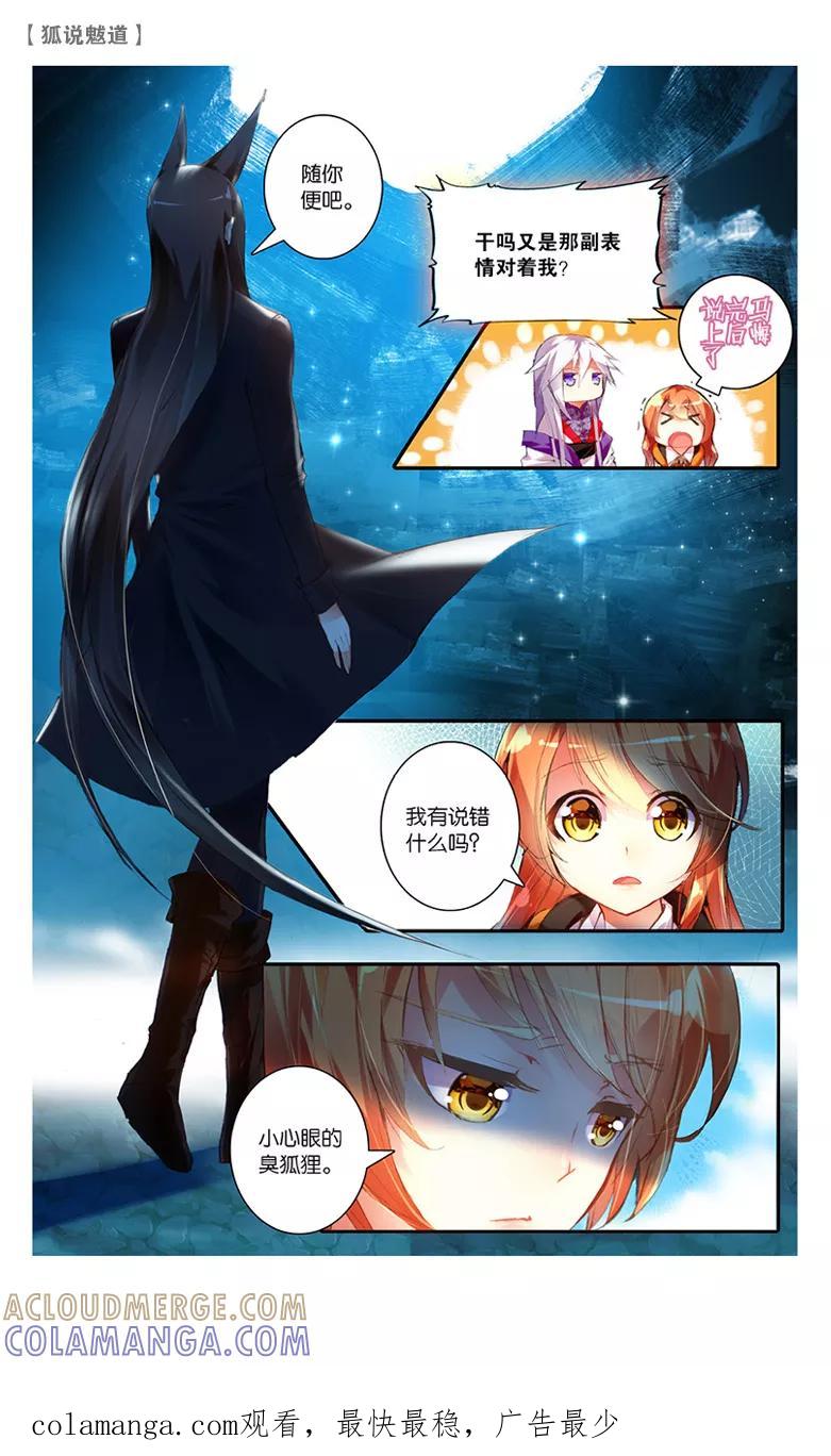 第36话怒火3-狐说魃道-漫工厂（第8张）