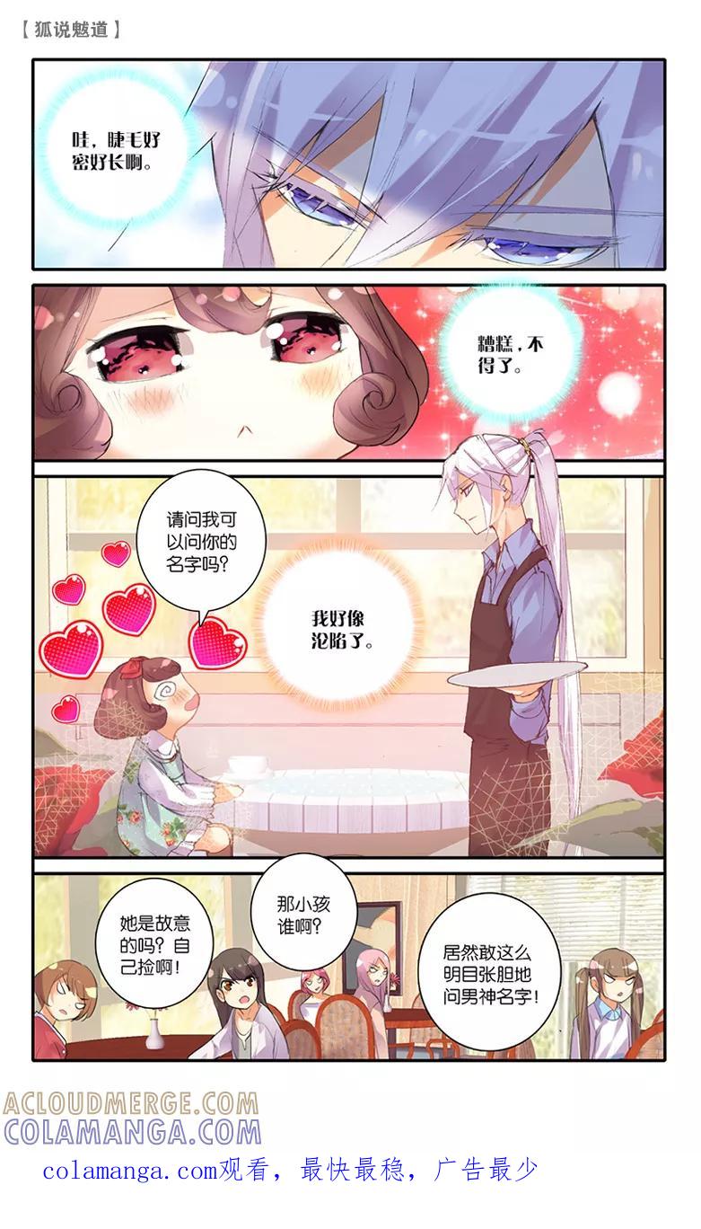 第37话冷战1-狐说魃道-漫工厂（第8张）