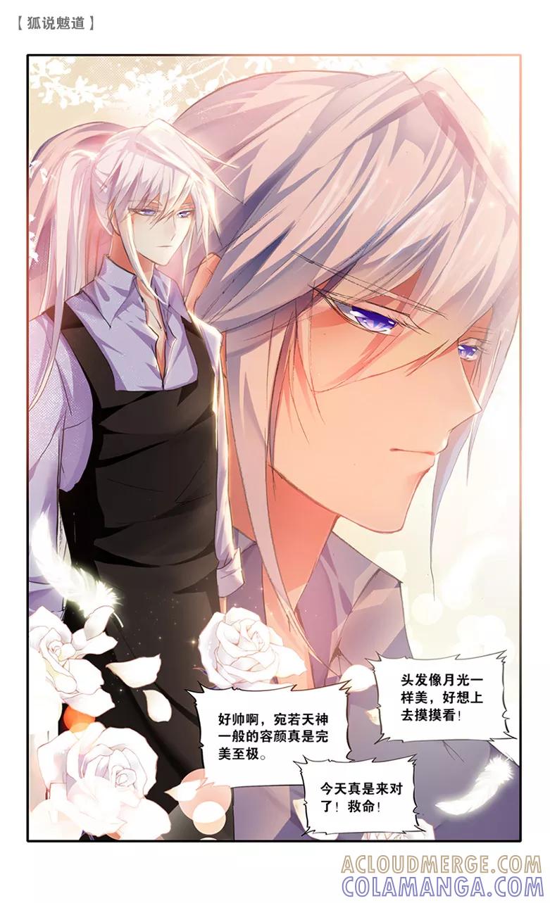 第37话冷战1-狐说魃道-漫工厂（第3张）