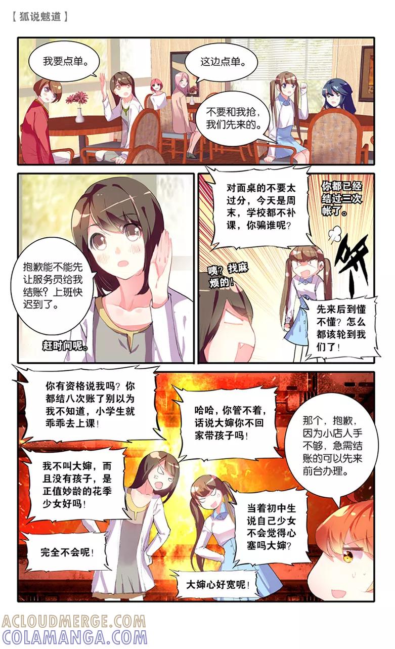 第37话冷战1-狐说魃道-漫工厂（第5张）
