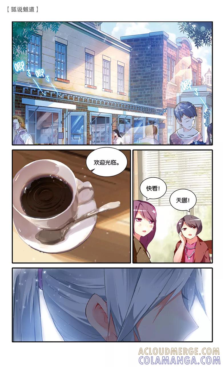 第37话冷战1-狐说魃道-漫工厂（第2张）