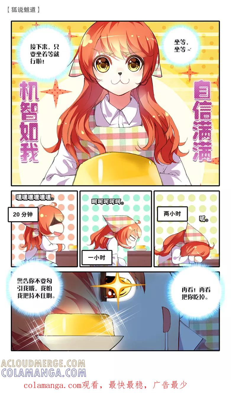 第38话冷战2-狐说魃道-漫工厂（第8张）