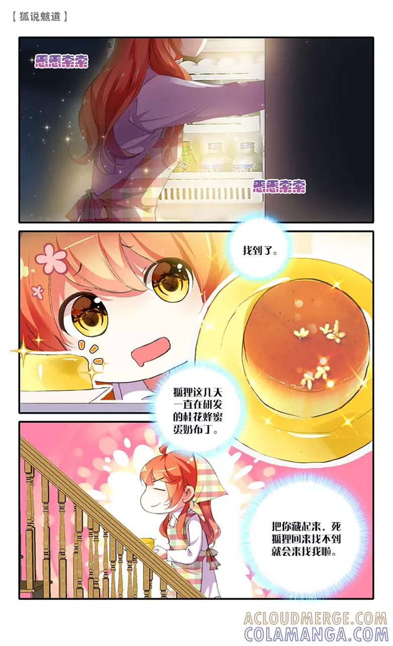第38话冷战2-狐说魃道-漫工厂（第7张）