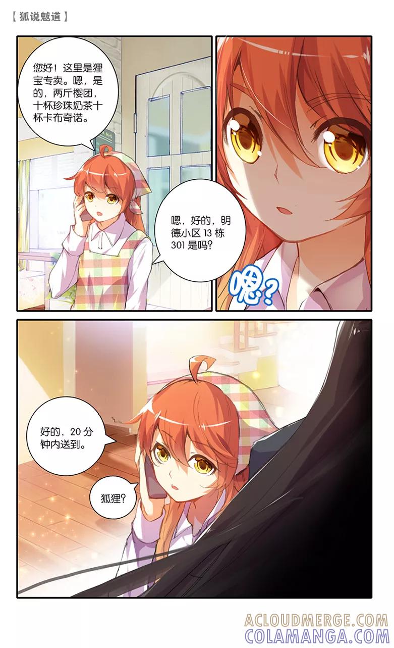 第38话冷战2-狐说魃道-漫工厂（第5张）