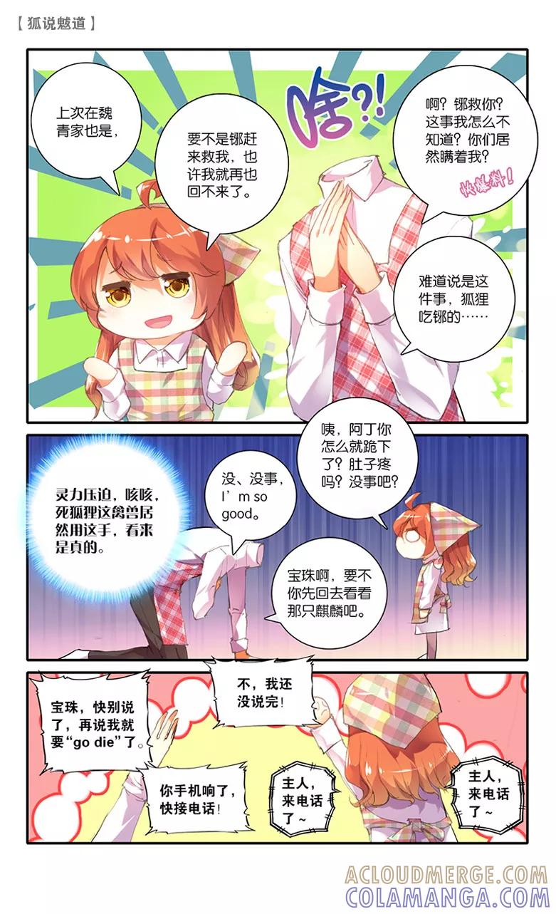 第38话冷战2-狐说魃道-漫工厂（第4张）