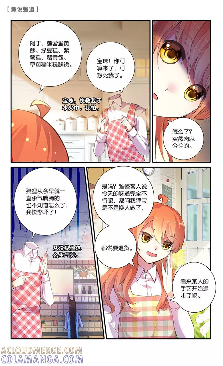 第38话冷战2-狐说魃道-漫工厂（第2张）