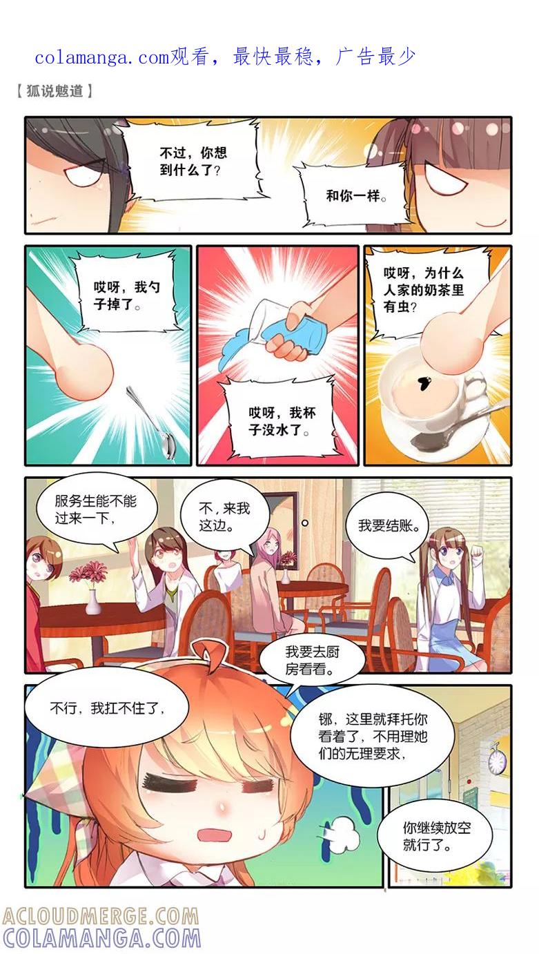第38话冷战2-狐说魃道-漫工厂（第1张）