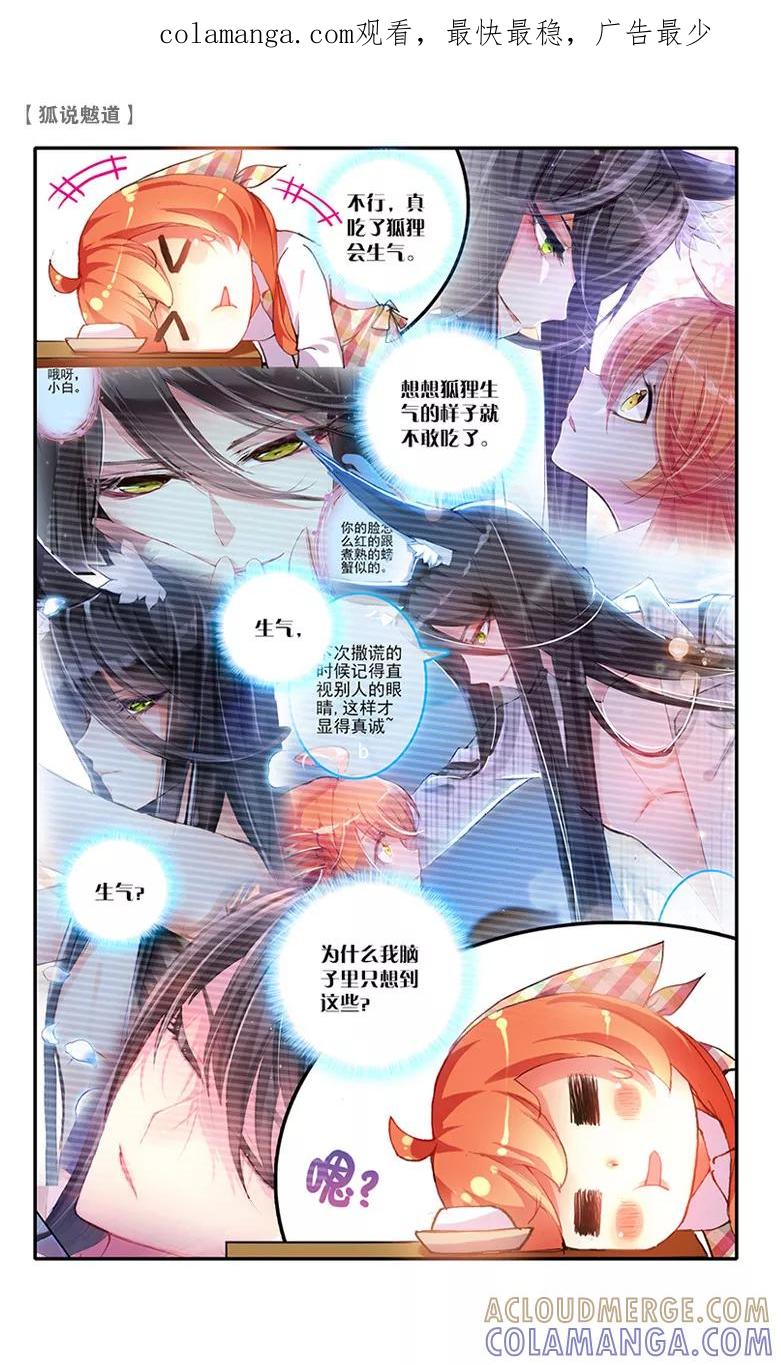 第39话冷战3-狐说魃道-漫工厂（第1张）