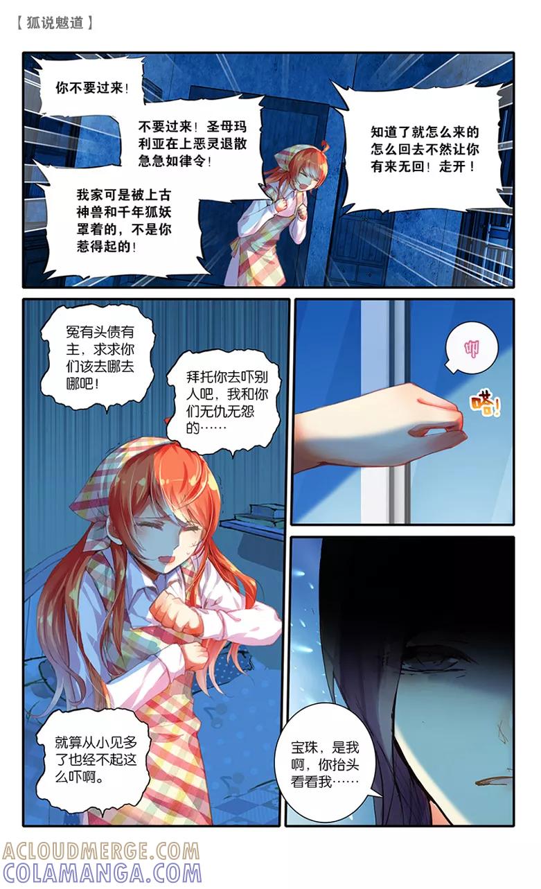 第40话对峙1-狐说魃道-漫工厂（第5张）