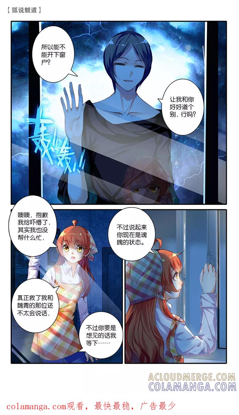 第40话对峙1-狐说魃道-漫工厂（第8张）