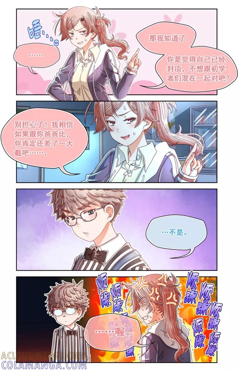 第34话-堇草之华-阿里文学（第3张）