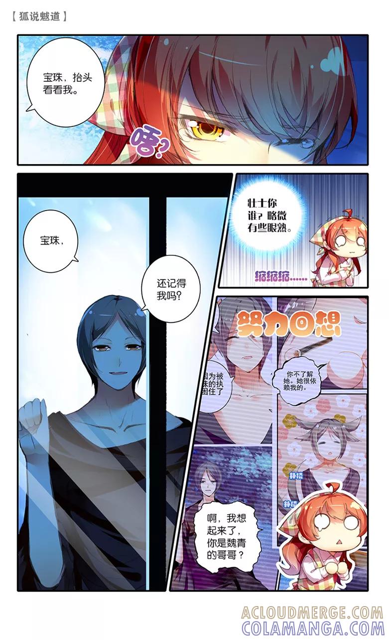 第40话对峙1-狐说魃道-漫工厂（第6张）