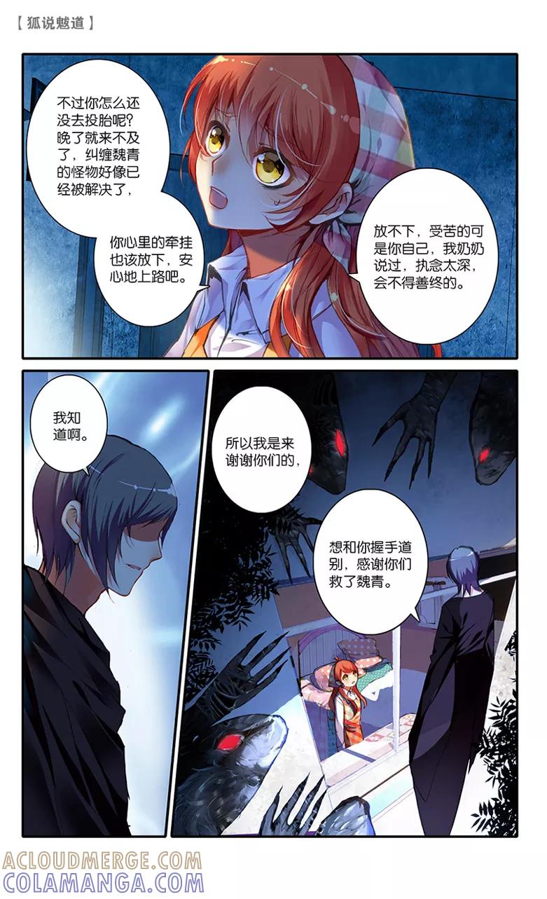 第40话对峙1-狐说魃道-漫工厂（第7张）