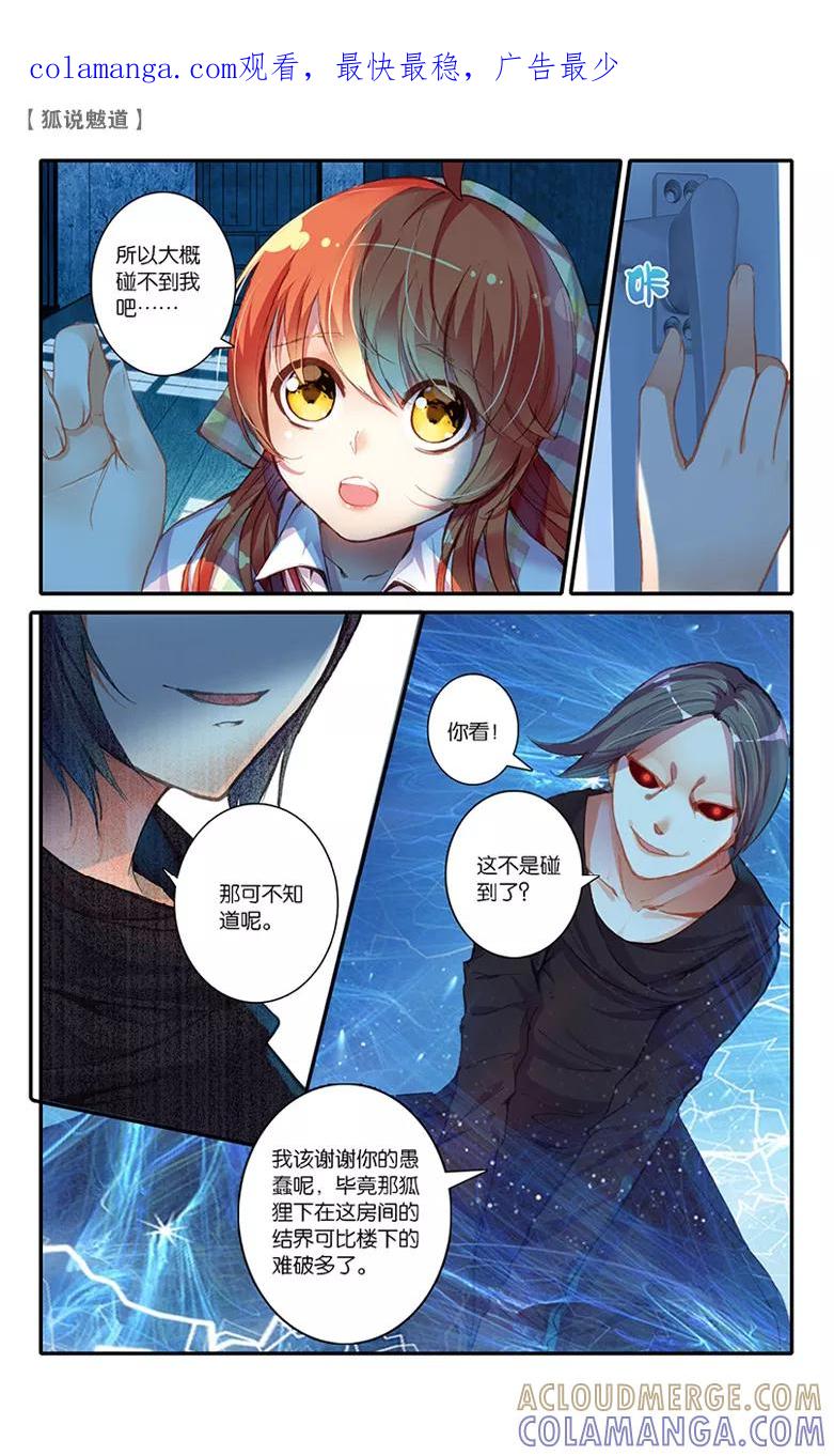 第41话对峙2-狐说魃道-漫工厂（第1张）