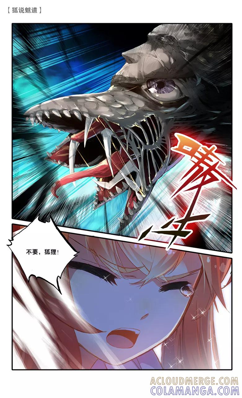 第41话对峙2-狐说魃道-漫工厂（第5张）