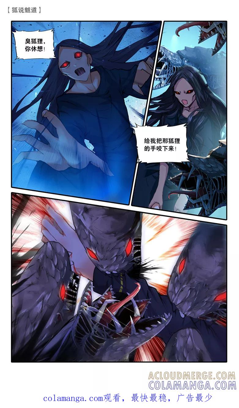 第41话对峙2-狐说魃道-漫工厂（第8张）