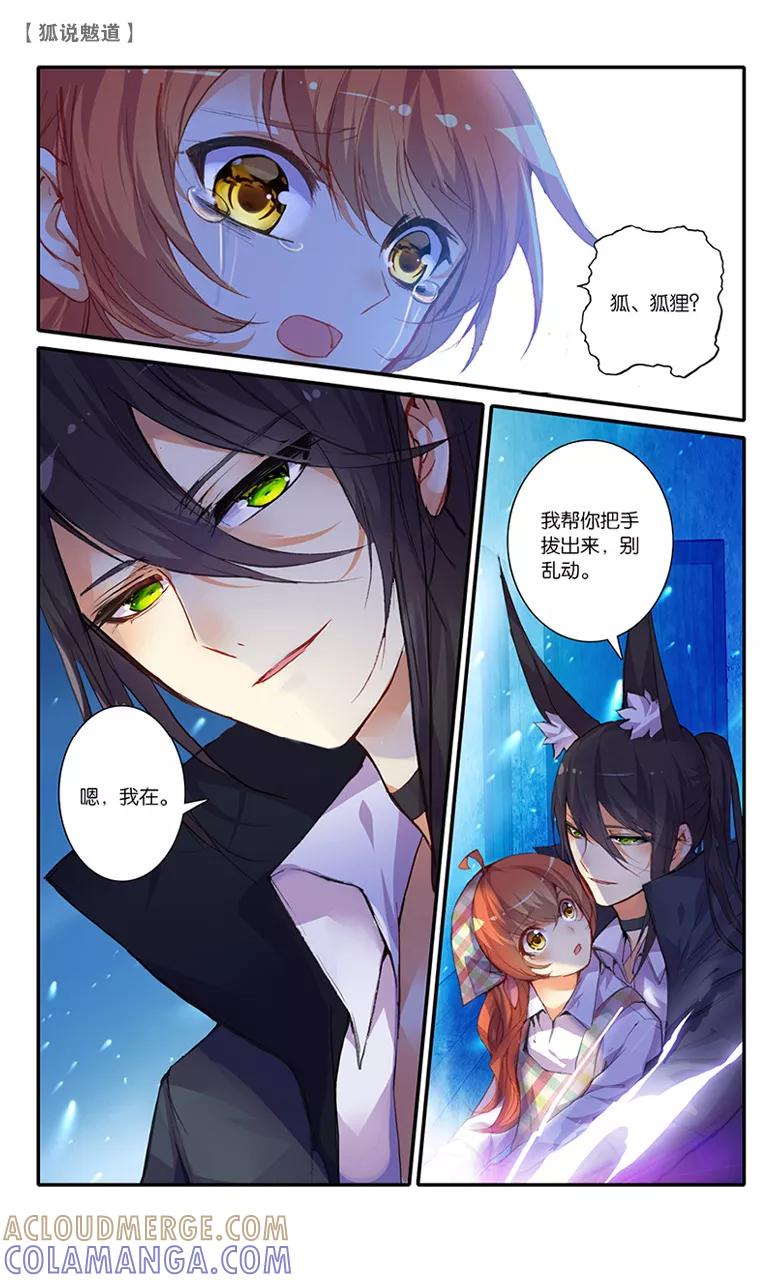 第41话对峙2-狐说魃道-漫工厂（第7张）