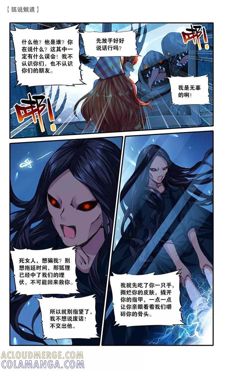 第41话对峙2-狐说魃道-漫工厂（第3张）