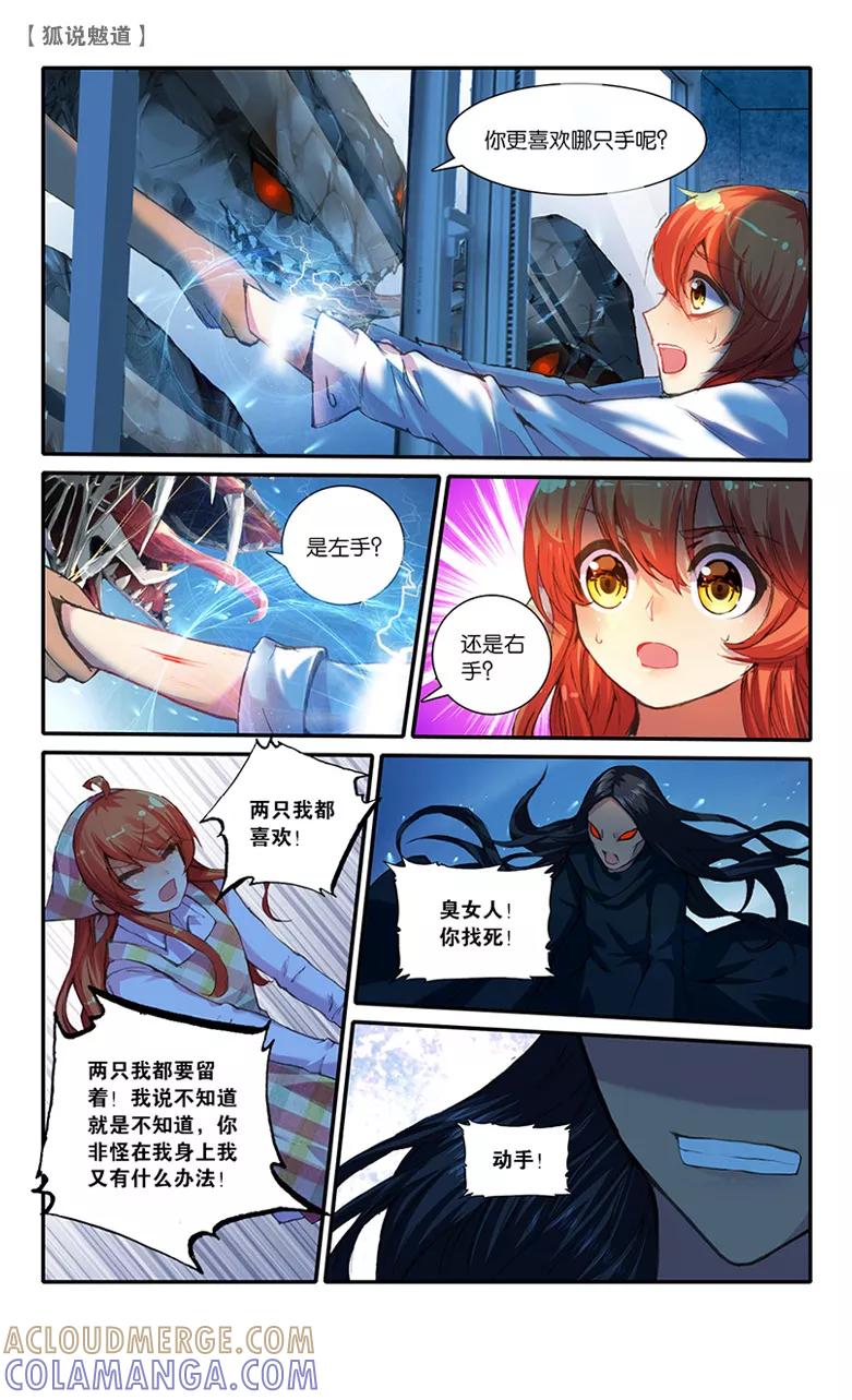 第41话对峙2-狐说魃道-漫工厂（第4张）