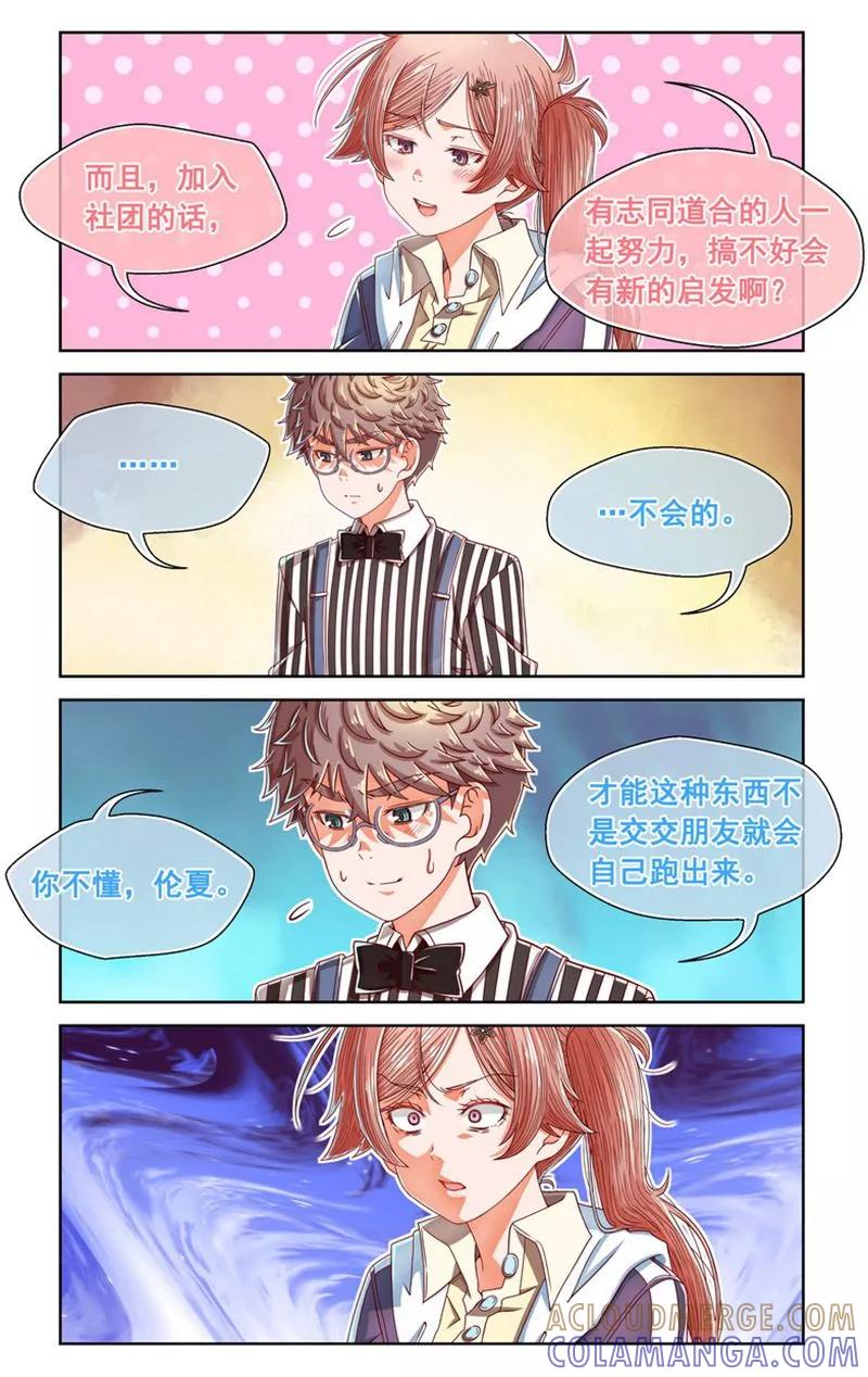 第35话-堇草之华-阿里文学（第3张）