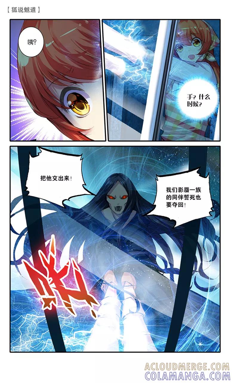 第41话对峙2-狐说魃道-漫工厂（第2张）