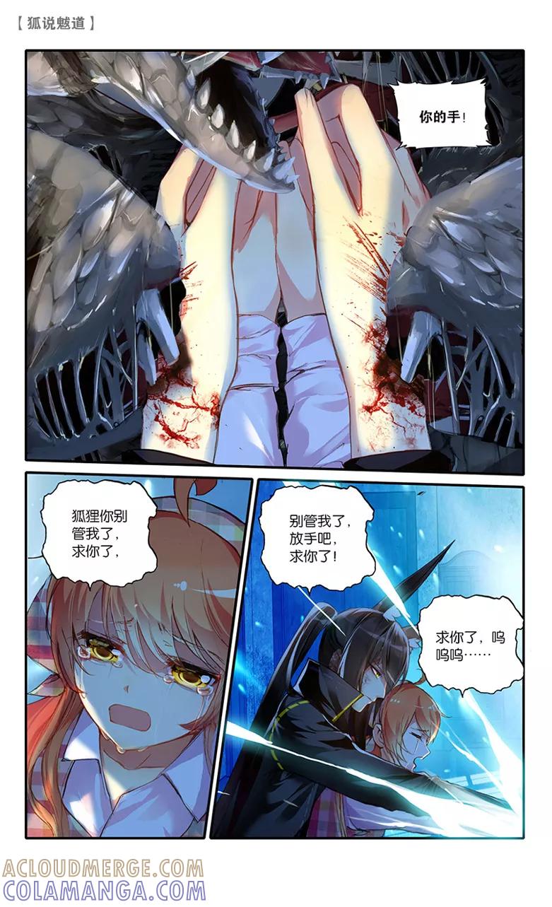 第42话对峙3-狐说魃道-漫工厂（第2张）