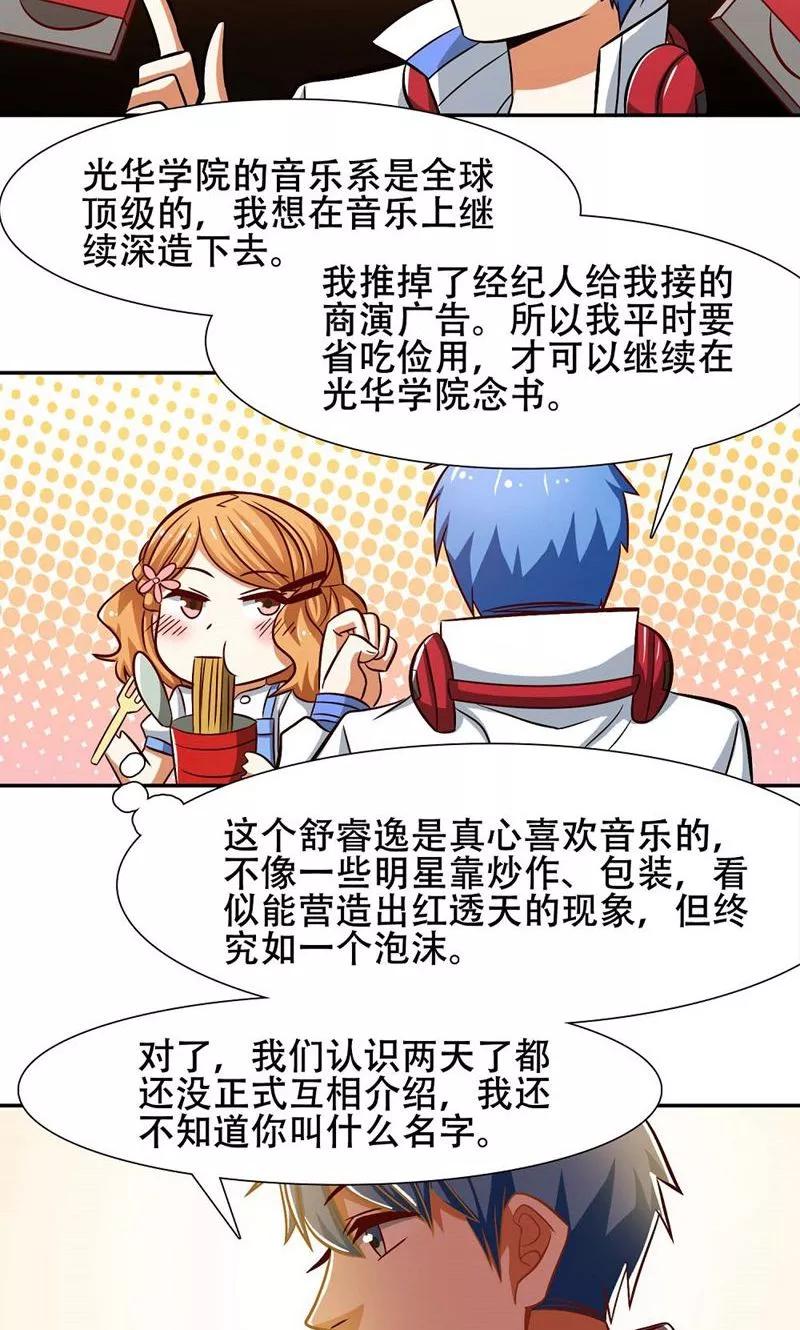 第36话-恋爱六分之一-阿里文学（第16张）