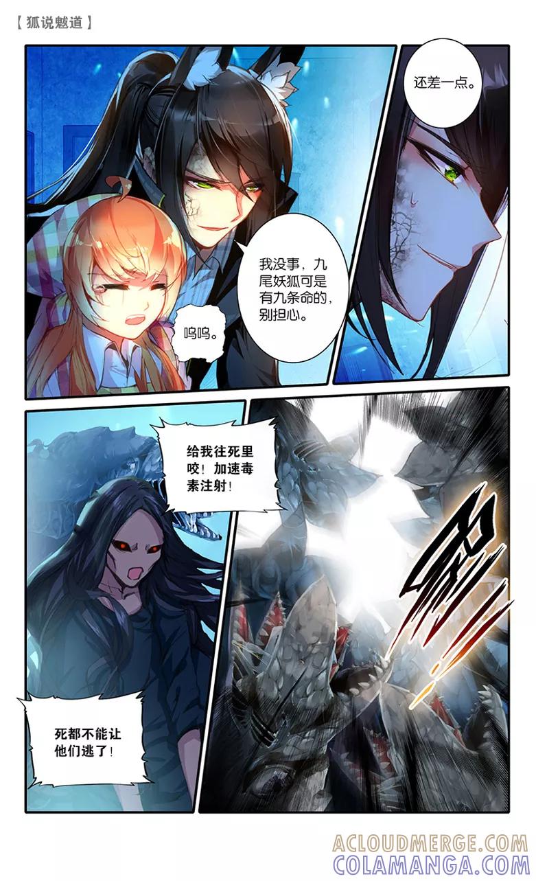第42话对峙3-狐说魃道-漫工厂（第3张）