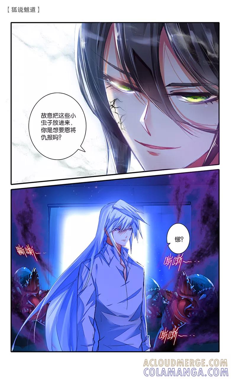 第43话其名为骜1-狐说魃道-漫工厂（第2张）