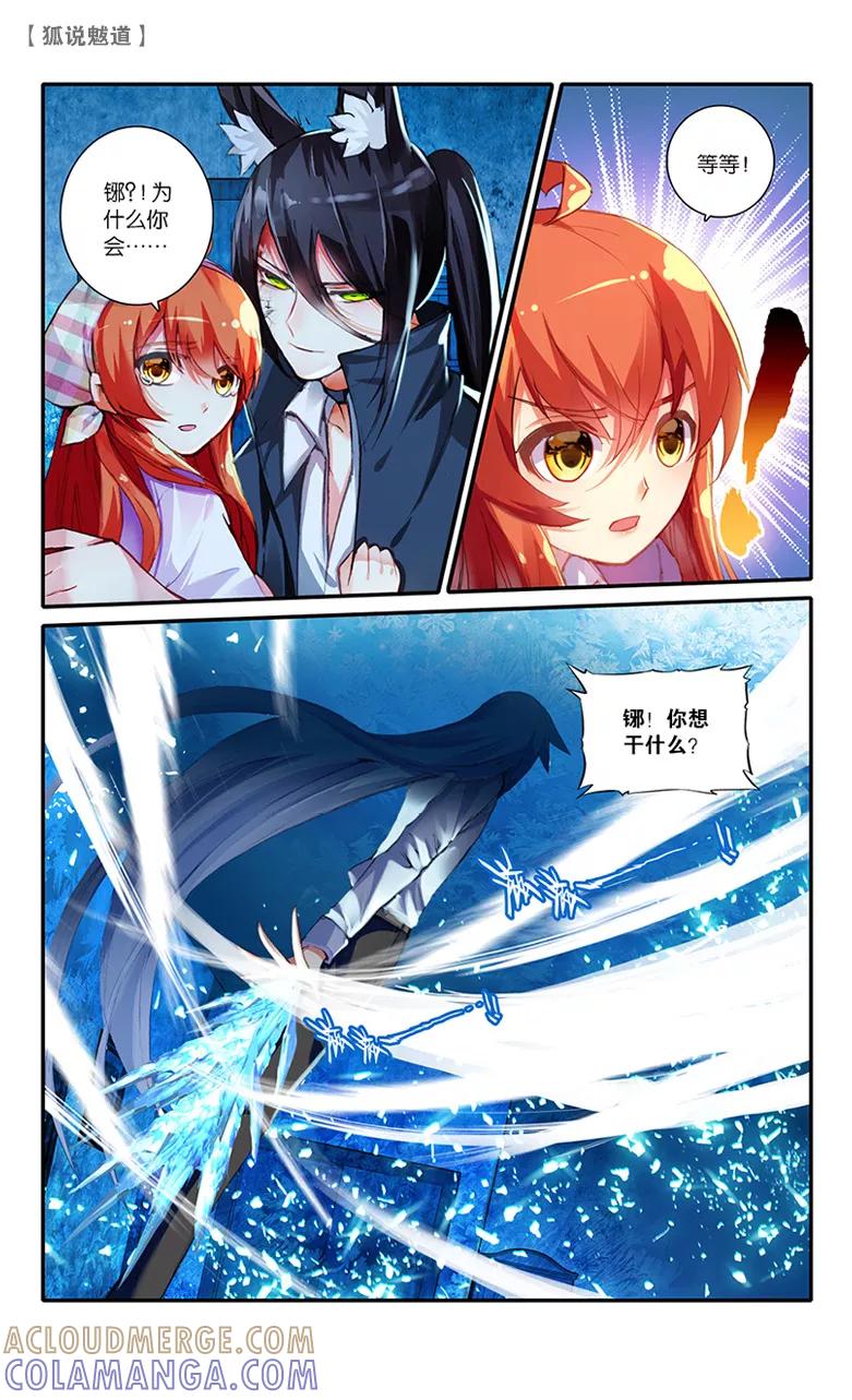 第43话其名为骜1-狐说魃道-漫工厂（第3张）
