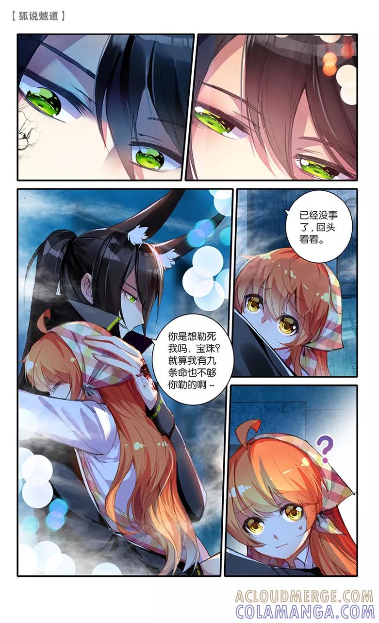 第43话其名为骜1-狐说魃道-漫工厂（第6张）