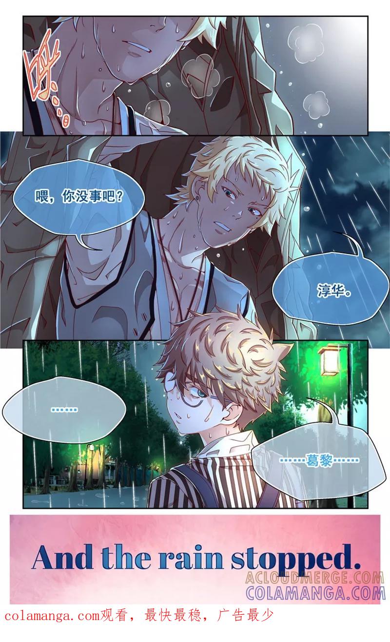 第37话-堇草之华-阿里文学（第6张）