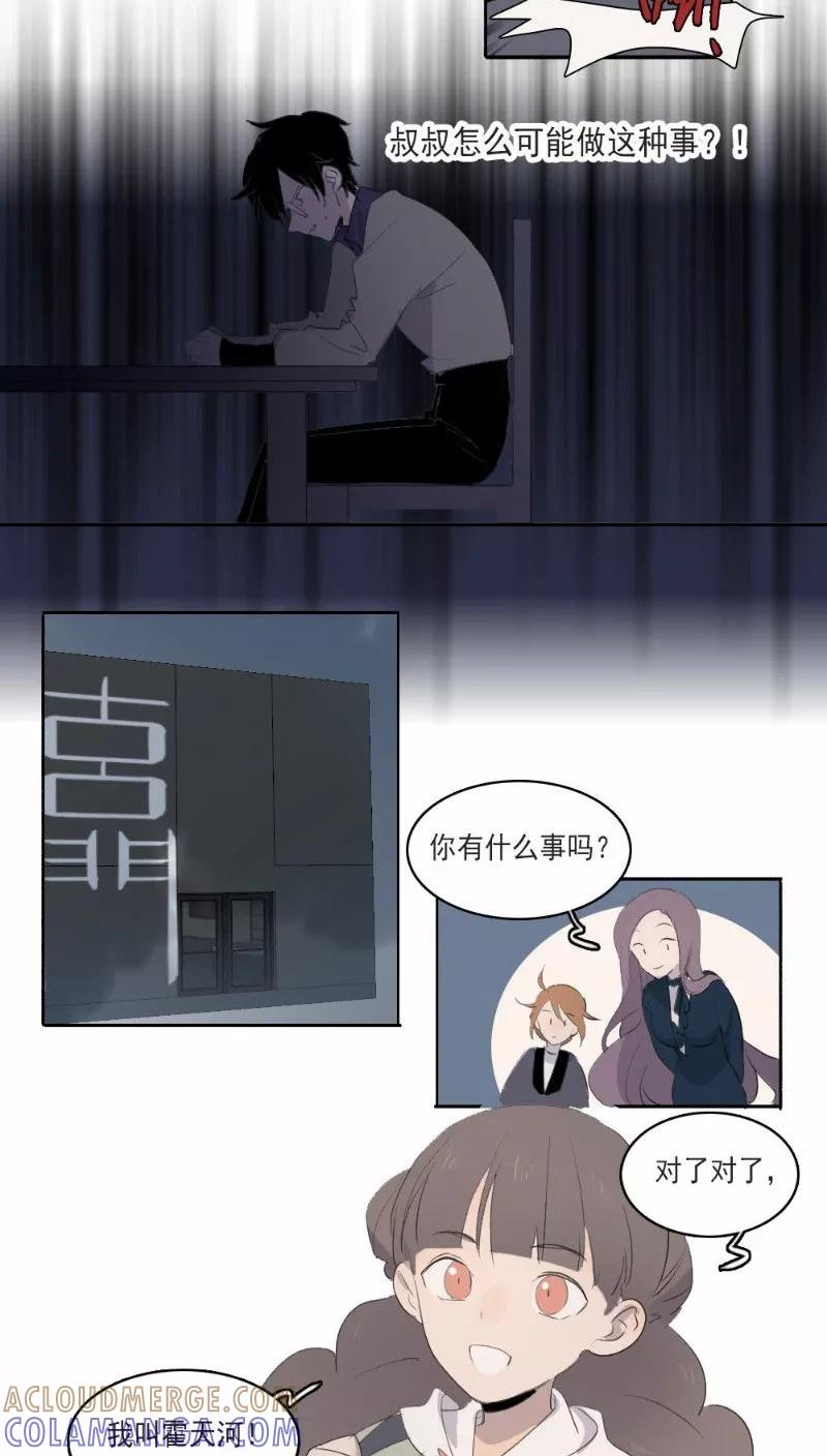 第19话上-人间志异录-LOADING&白菜鲜肉丸,凤凰动漫（第3张）